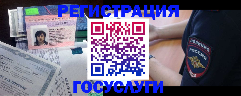 временная регистрация для всех в Кодинске