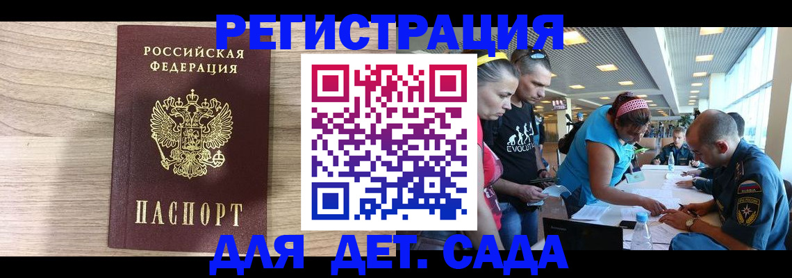 прописка ребенка в Кодинске